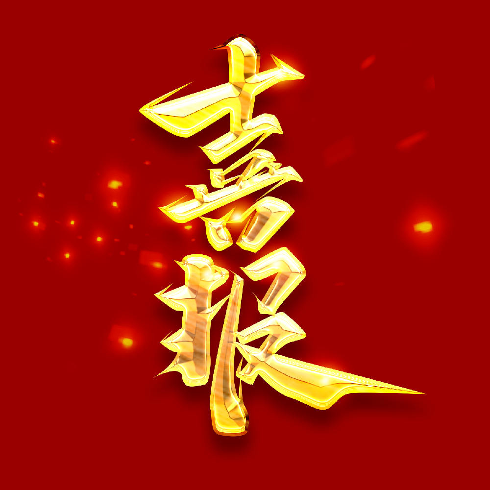 喜報(bào)！奮斗新征程  譜寫(xiě)新篇章—公司喜獲中國(guó)建設(shè)工程造價(jià)管理協(xié)會(huì)工程造價(jià)AAA企業(yè)信用評(píng)級(jí)